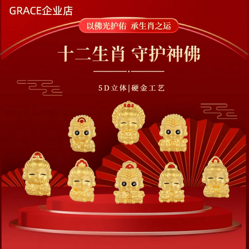十二生肖守护佛转运珠足金送礼