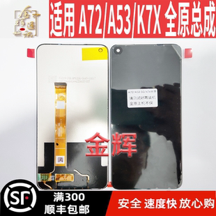 金辉适用于OPPO A72/k7x/A53/Q2/V5 屏幕总成客服内外一体显示屏