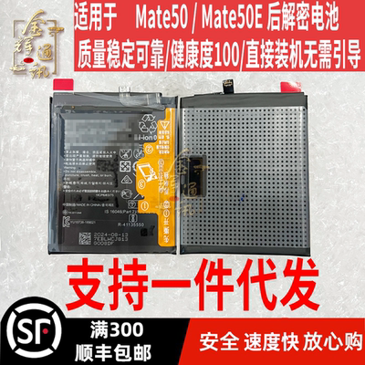 适用于 Mate50 / Mate50E 解码电池HB506781EGW电板无需引导