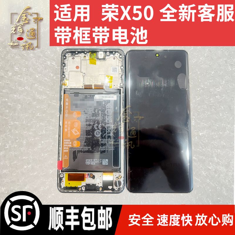 适用于 荣耀X50屏幕总成 全新客服带框带电池显示液晶电池屏怎么样,好用不?