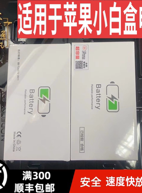 适用于6代6Plus 7代 7plus 8代 8Plus X XR 11promax 12 12promax 13 13pro 14 14promax 15promax电池小白盒