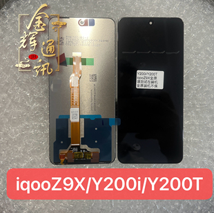 适用于iqooZ9X/Y200i/Y200T/z10x屏幕总成 液晶显示屏内外一体屏