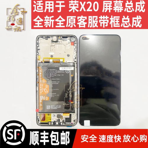 荣耀X20全新屏幕总成