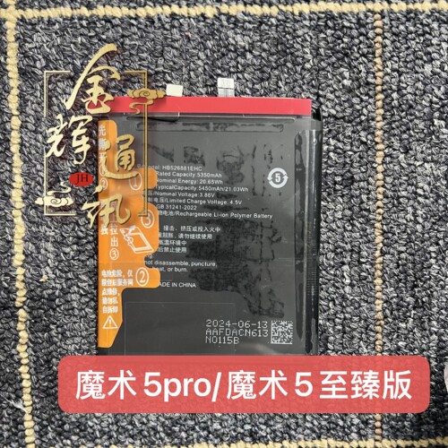 适用于 魔术5pro/魔术5至臻版 解码电池HB526881EHC电板无需引导
