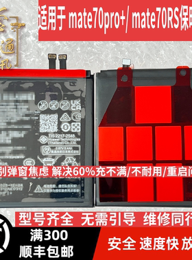 适用于Mate70Pro+/Mate70RS 保时捷电池HB507284EYW-11解密电板