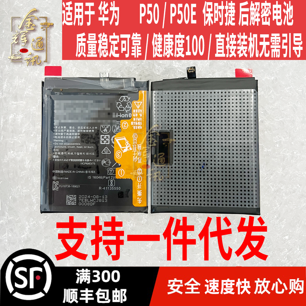 适用于华为 P50 / P50E解码电池HB516578EFW电板无需引导