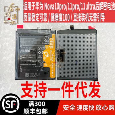 适用于nova10pro/11pro/11ultra解码电池HB506593EFW电板无需引导