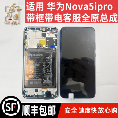 nova5ipro总成带框带电客服屏