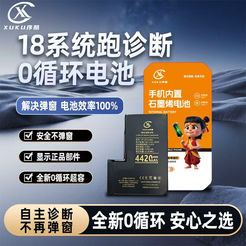 序酷品牌12/pro/13/mini/13promax/14/pro max15pm自主诊断电池
