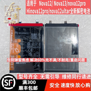 适用Nova12/13/12pro/12ultar/13Hinova12pro/HB456493EHW-11电池