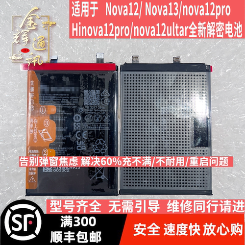 适用Nova12/13/12pro/12ultar/13Hinova12pro/HB456493EHW-11电池