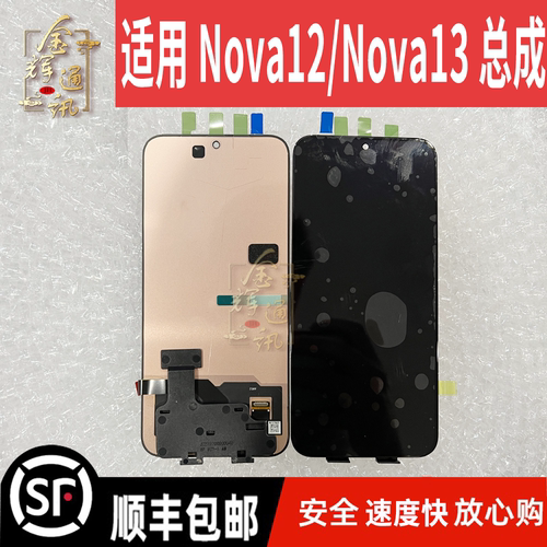 适用于华为 nova13屏幕总成nova12屏幕总成内外屏触摸液晶显示屏
