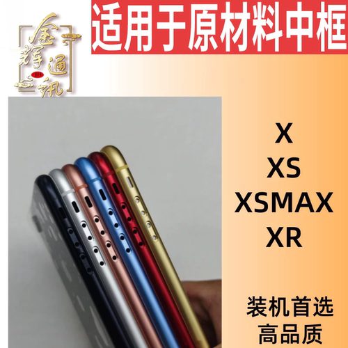 XXRXSXSmax中框后壳