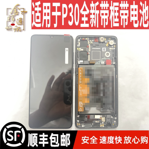 p30屏幕全新带框带电总成
