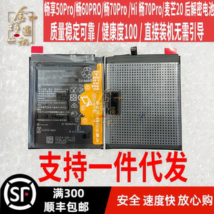 适用畅享50Pro 70Pro Hi畅70Pro麦芒20解码 电池HB496493EGW 60PRO