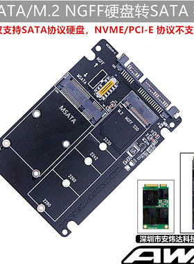 MSATA/ M.2 NGFF转SATA3二合一SSD固态硬盘 2.5寸硬盘盒转接卡/板