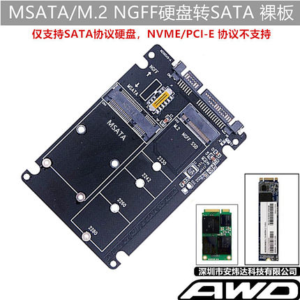 MSATA/ M.2 NGFF转SATA3二合一SSD固态硬盘 2.5寸硬盘盒转接卡/板