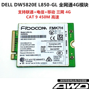 DELL 3540 3541 DW5820e L850-GL 4G模块 全网通卡 284DC FMK7H