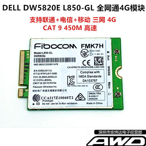 戴尔原装专用三网通4G模块
