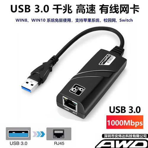 USB3.0有线网卡1000M千兆转换器