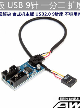 主板USB9针一分二一分四杜邦分接线USB2.0 9PIN转双9PIN扩展线HUB