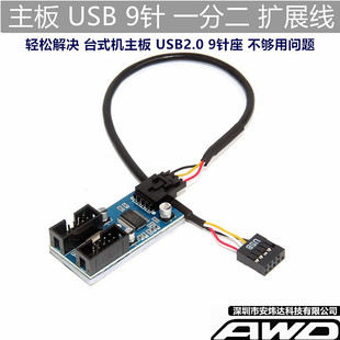 主板USB9针一分二一分四杜邦分接线USB2.0 9PIN转双9PIN扩展线HUB