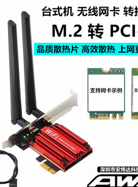 NGFF M.2转PCI-E台式机转接板/卡无线网卡 蓝牙BE200 AX210 AX200