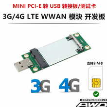 3G/4G模块 Mini PCI-E转USB 开发板 带SIM卡槽WWAN LTE测试转接卡