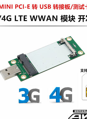 MINIPC-E转USB4G板转接器