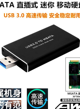 MSATA 转 USB3.0移动硬盘盒MSATA SSD固态硬盘转USB3.0转接盒 U盘