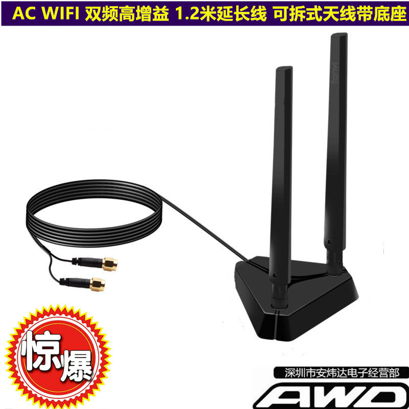 高增益可拆式底座延长天线AC AX WIFI6 8DB双频 全无线网卡路由器