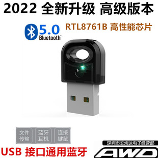 USB蓝牙5.0蓝牙模块适配器接收电脑笔记本耳机RTL8761B LINUX虫洞