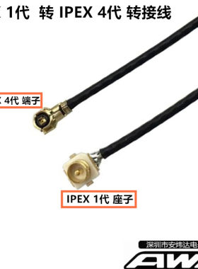 ipex1代转ipex4代转接连接线BCM94360HMB无线网卡M.2转MINI PCI-E