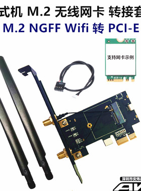 批发 无线网卡 NGFF M.2转PCI-E 天线台式机转接卡/板 BE200AX210