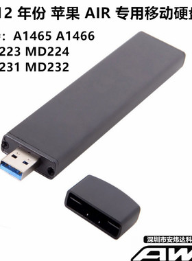 苹果2012AIR A1465 A1466MD223MD224MD231 SSD转USB3.0固态硬盘盒
