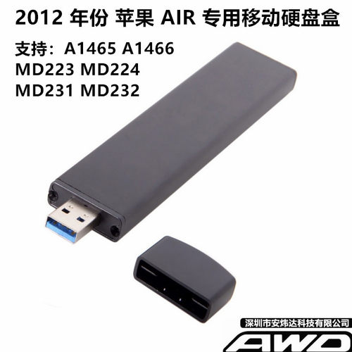 仅适合2012年AIR专用硬盘盒