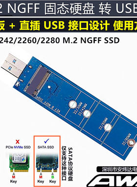 直插USBAWD硬盘转接盒