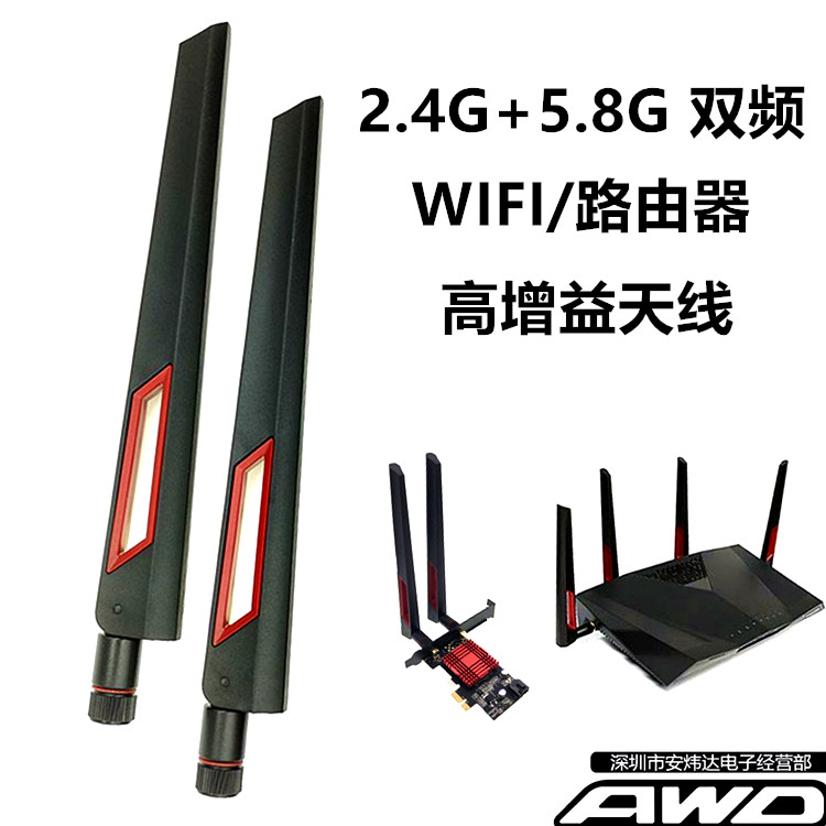 2.4G/5.8G双频AC天线无线网卡路由器穿墙ASUS AC88U/68U/86U挡板-封面