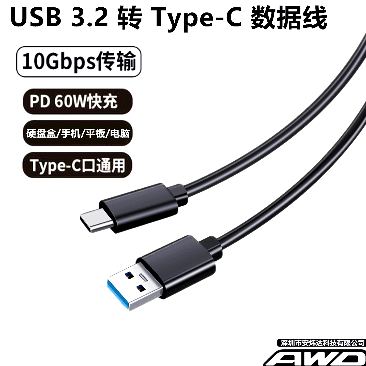 USB3.2 转type-c数据线 高速移动硬盘盒安卓手机 双功能TYPEC 3.0