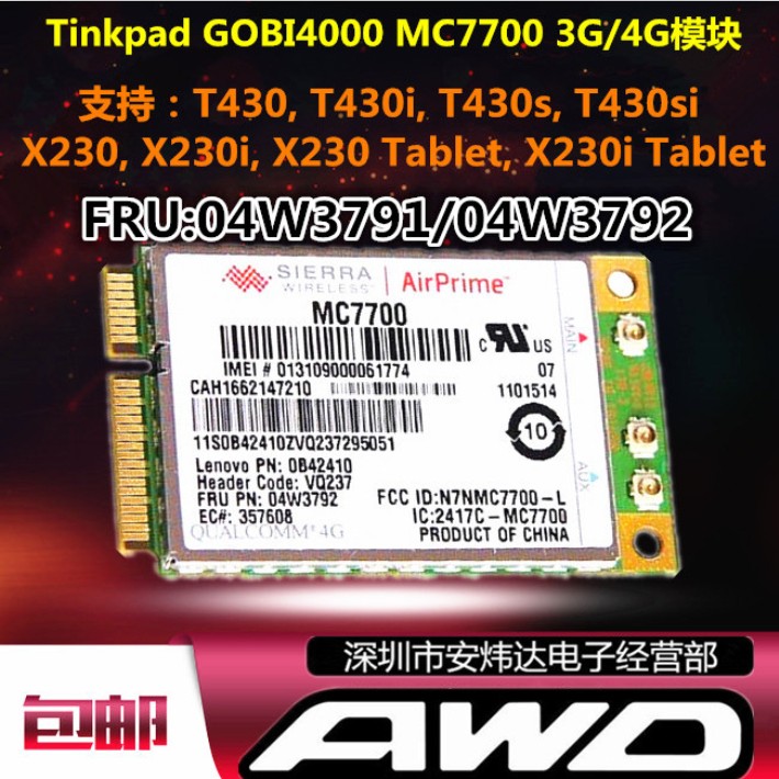 T430T430SX230T530 3G/4G模块上网卡 MC7700 GOBI4000 04w3792