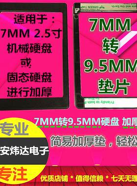 笔记本 7MM转9.5MM 2.5寸 机械/固态硬盘 简易通用加厚 垫片 支架
