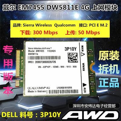 DELL专用4G模块全网通