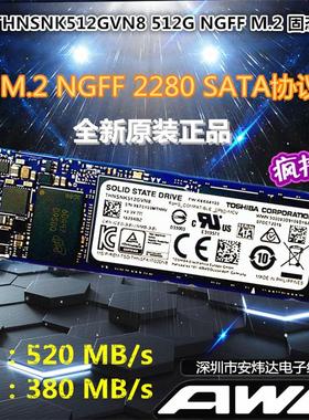 Toshiba/东芝 512G NGFF 2280 SSD固态硬非128G256G联想SONY 华硕