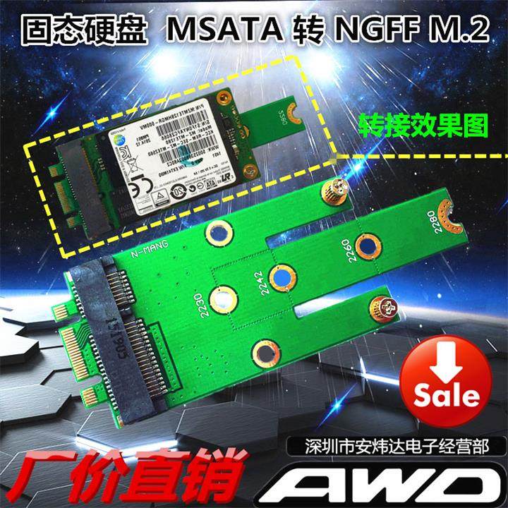 MSATA 转 M.2 NGFF 转接卡 SSD固态硬盘转接板 厂价直销转接小板