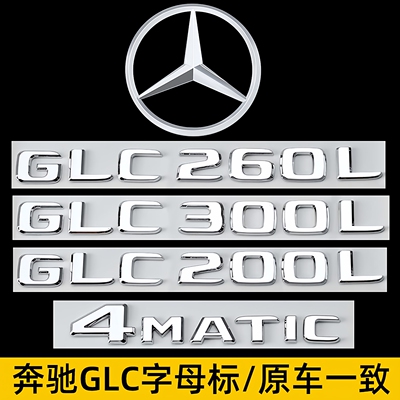 奔驰GLC300L车尾字标AMG改装