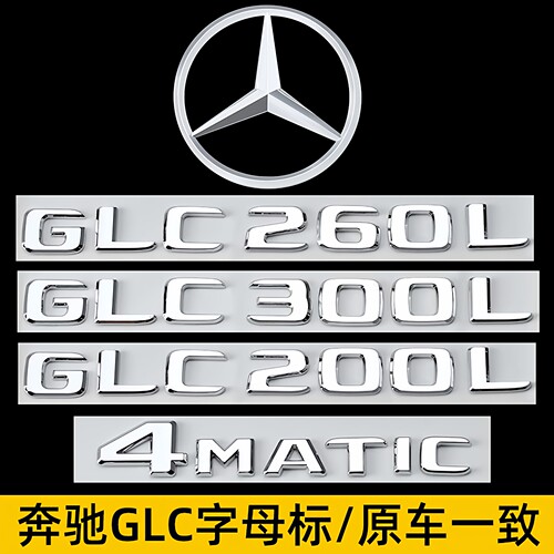奔驰GLC300L车尾字标AMG改装
