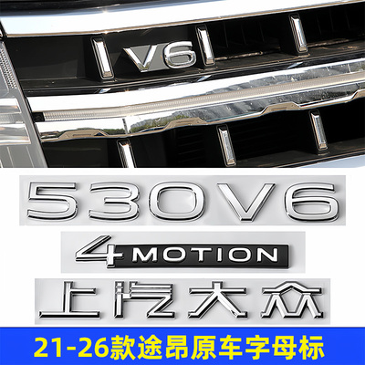 21-26款途昂V6四驱中网车标