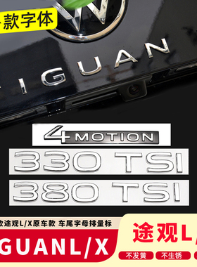 新款大众途观L字母车尾车标贴330 380TSI四驱标后尾标车标装饰贴