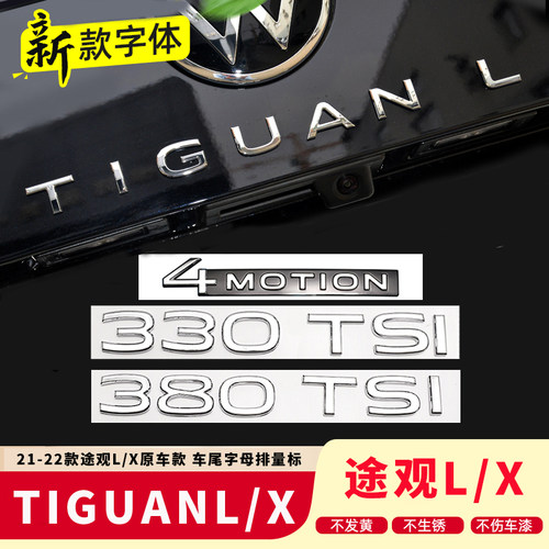 380TSI字母车标装饰贴途观L四驱