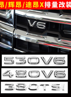 大众途昂V6标辉昂480V6 380TSI 530V6车标途昂X中网V6车标排量贴